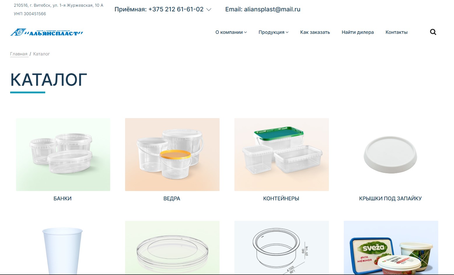корпоративный сайт aliansplast.by